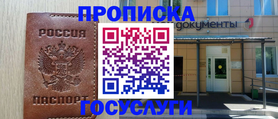 прописка 2025 в Курской области