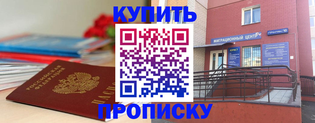 временная регистрация законно в Курской области