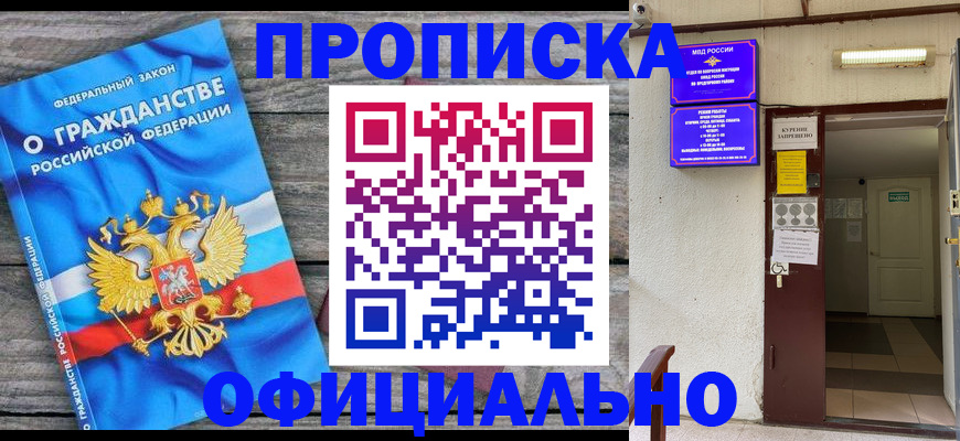 временная регистрация для всех в Курской области