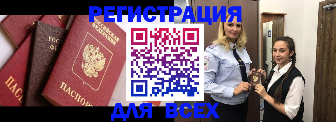прописка гарантия в Курской области