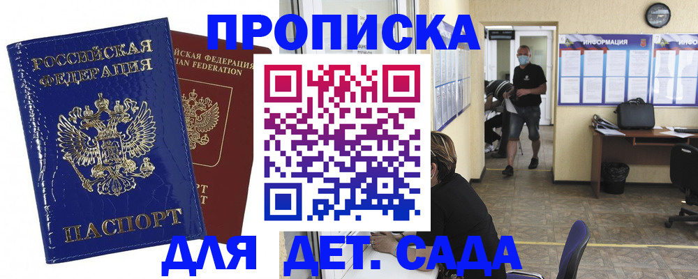 прописка в квартире в Курской области